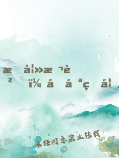 悍妻本色，土匪王妃
